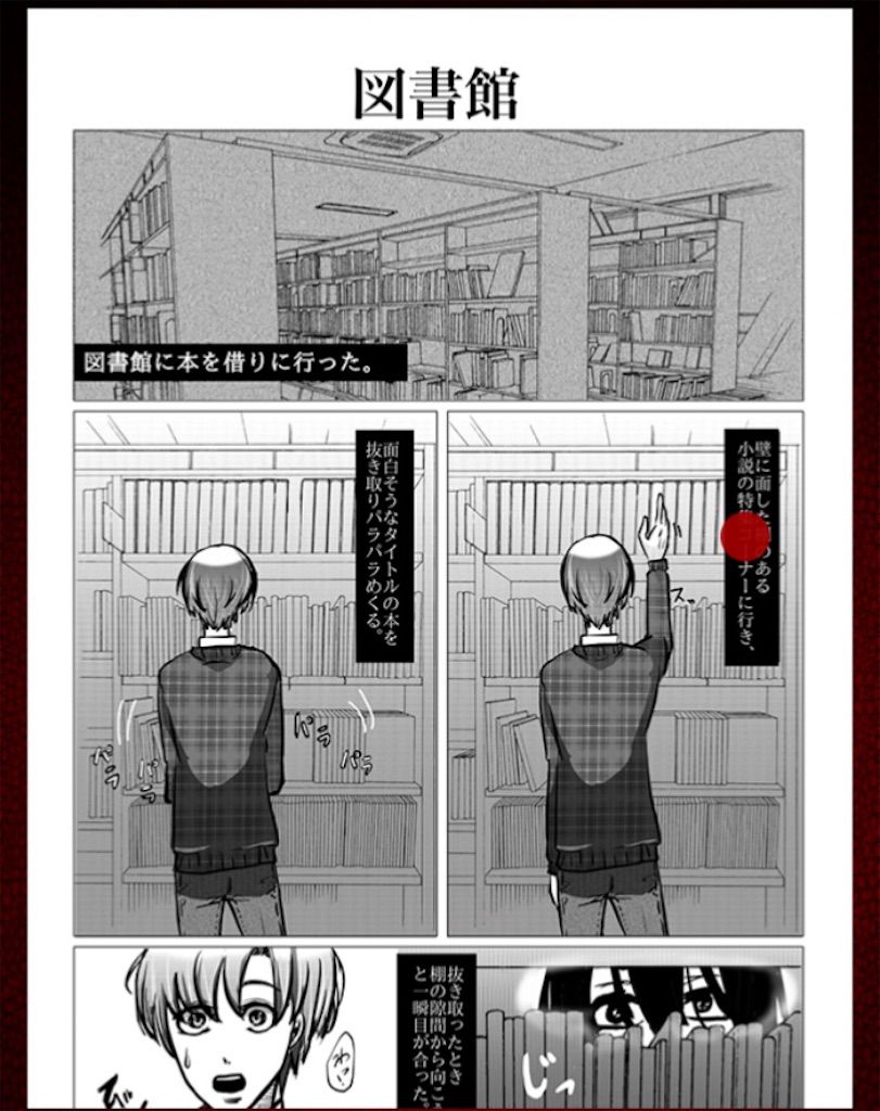 意味怖マンガ　「図書館」答え