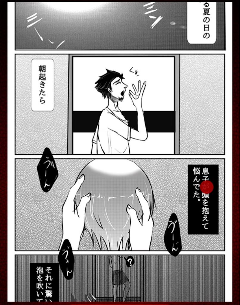 意味怖マンガ　「悩み」　攻略