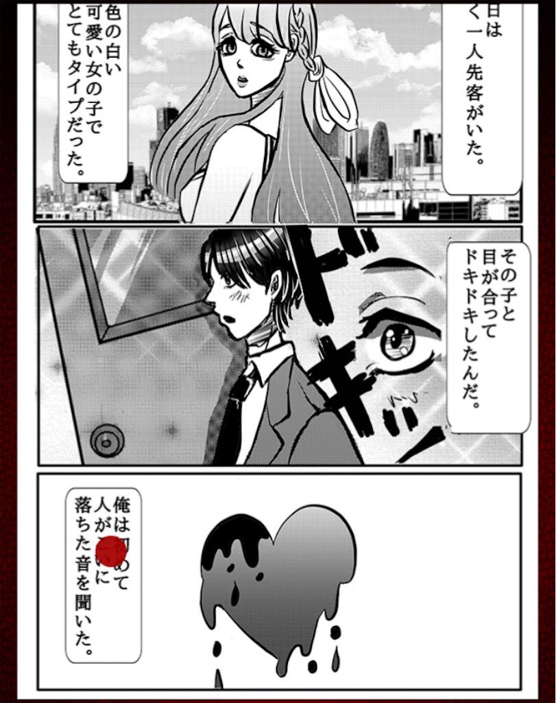 意味怖マンガ　「お昼休み」　攻略