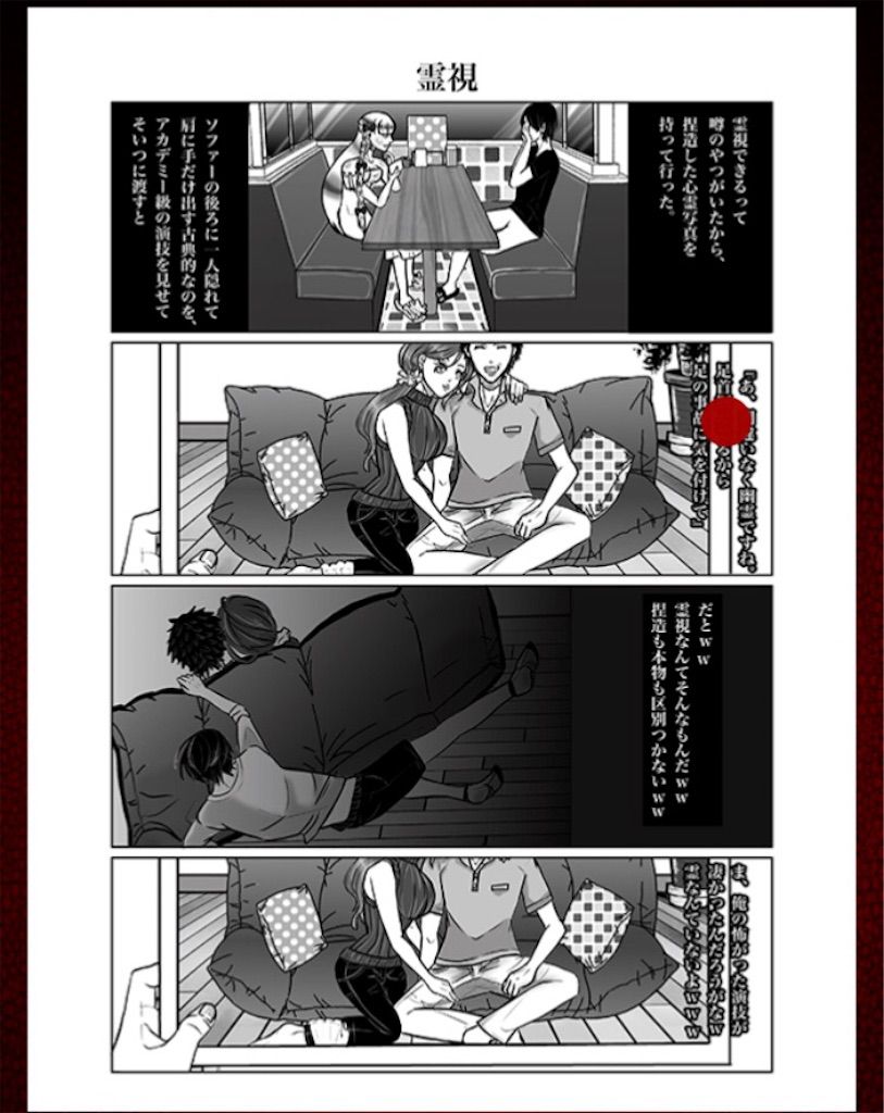 意味怖マンガ　「霊視」　答え