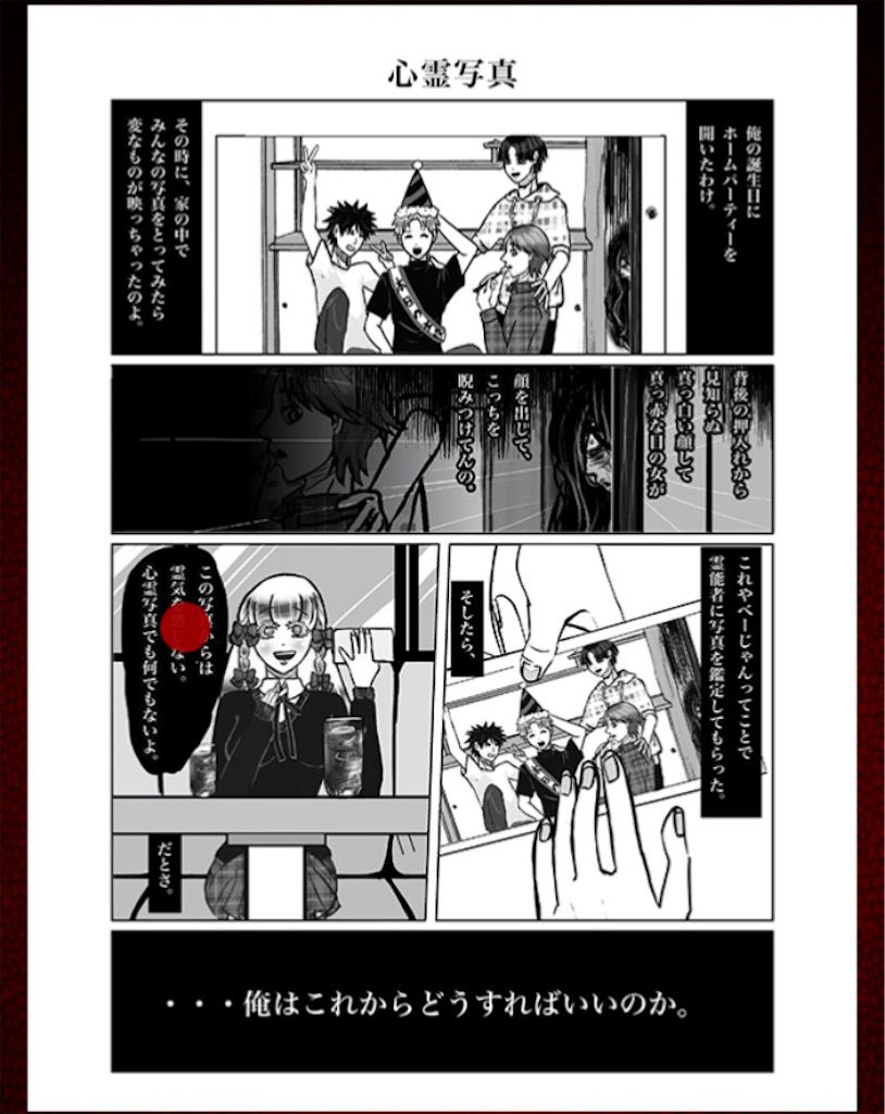 意味怖マンガ　「心霊写真」　答え