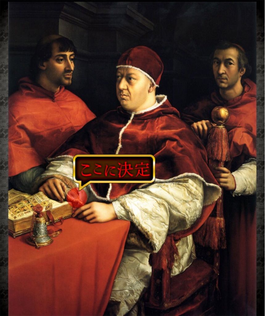 レオ10世と二人の枢機卿