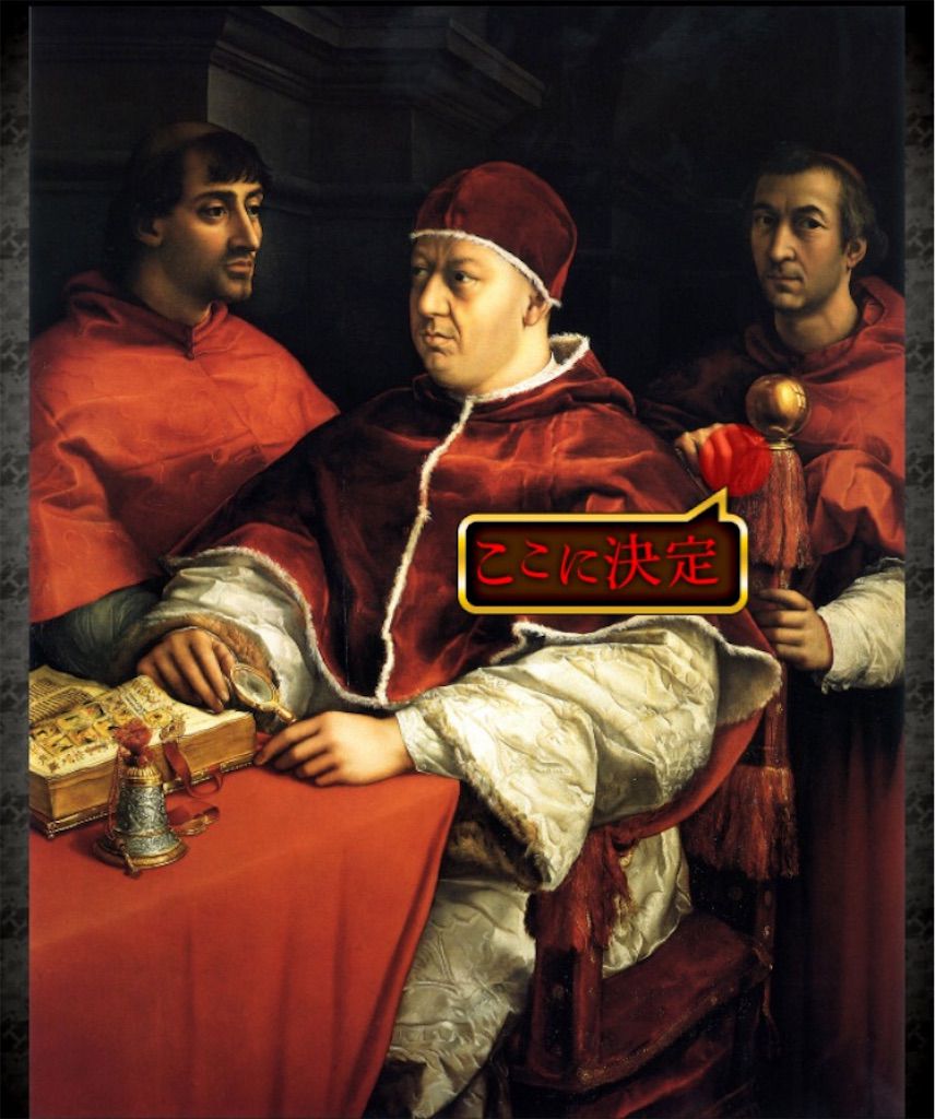 レオ10世と二人の枢機卿