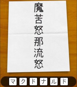 【謎解き母ちゃん】 問題.45の攻略