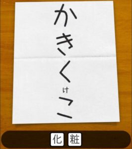 【謎解き母ちゃん】 問題.31の攻略