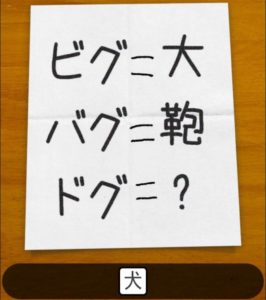 【謎解き母ちゃん】 問題.30の攻略