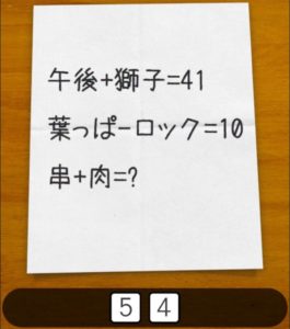 【謎解き母ちゃん】 問題.11の攻略