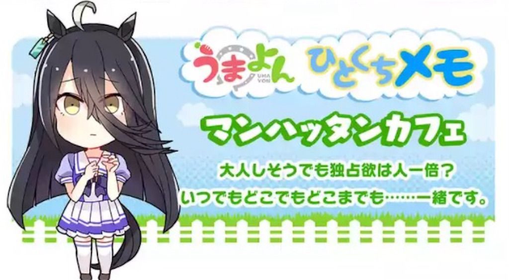 ウマ娘 マンハッタンカフェはヤンデレ かわいい キャラクター紹介 タクヤンの情報発信部屋