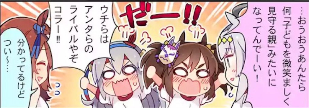 ウマ娘 イナリワンは小さくてもパワフルかわいい タクヤンの情報発信部屋