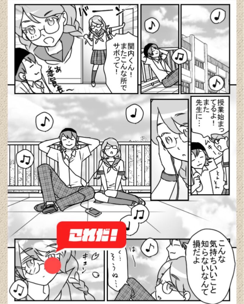 【ないないwマンガかよw】File.20「委員長と不良」の攻略4