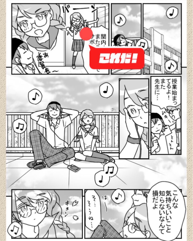 【ないないwマンガかよw】File.20「委員長と不良」の攻略2