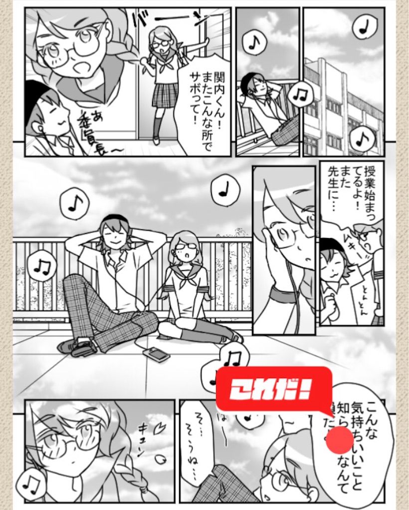 【ないないwマンガかよw】File.20「委員長と不良」の攻略3