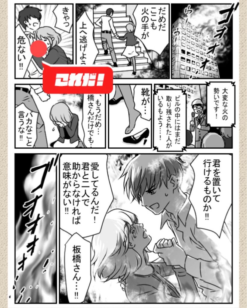 【ないないwマンガかよw】File.18「危険な現場で」の攻略2