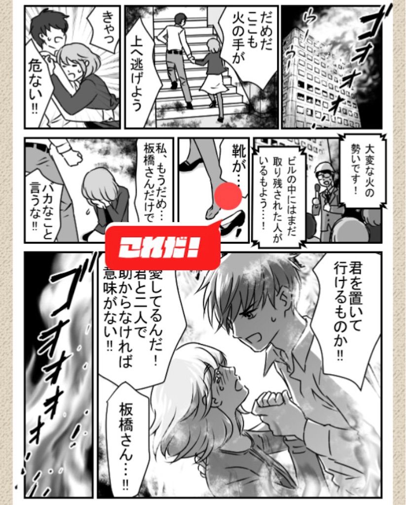 【ないないwマンガかよw】File.18「危険な現場で」の攻略3