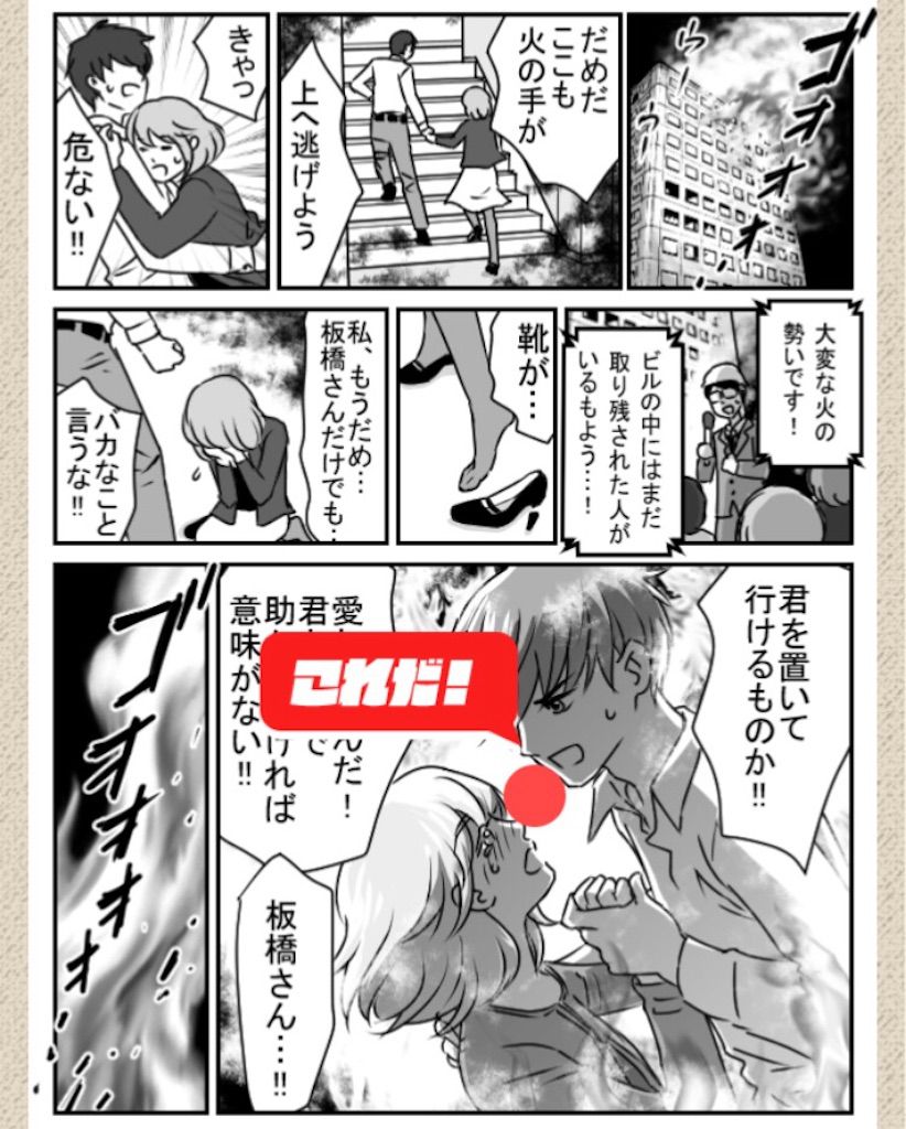 【ないないwマンガかよw】File.18「危険な現場で」の攻略4