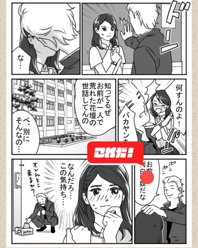 【ないないwマンガかよw】File.17「強引な彼」の攻略2