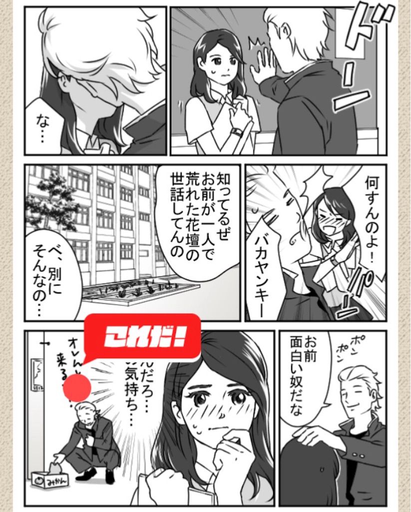 【ないないwマンガかよw】File.17「強引な彼」の攻略3