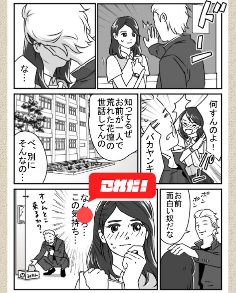 【ないないwマンガかよw】File.17「強引な彼」の攻略4