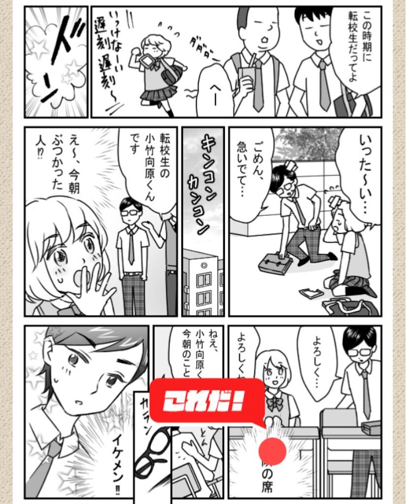 【ないないwマンガかよw】File.01「季節外れの転校生」の攻略3