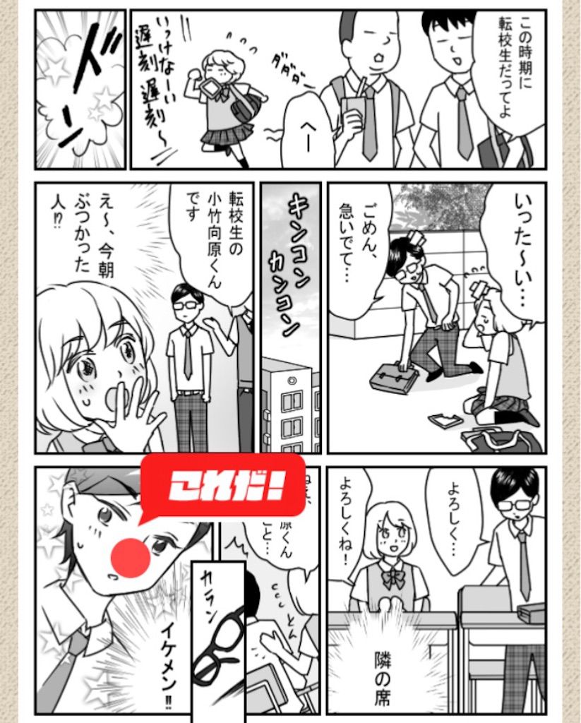 【ないないwマンガかよw】File.01「季節外れの転校生」の攻略4