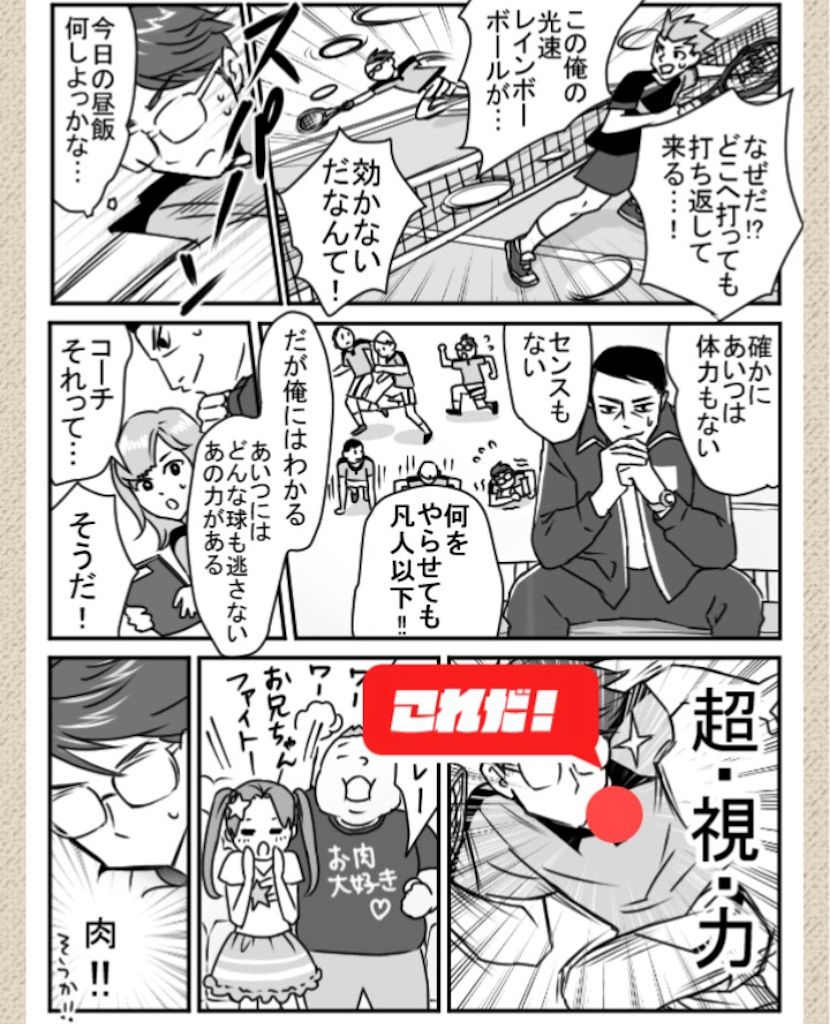 【ないないwマンガかよw】File.02「青春!部活マンガ」の攻略2