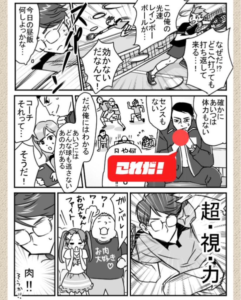 【ないないwマンガかよw】File.02「青春!部活マンガ」の攻略3