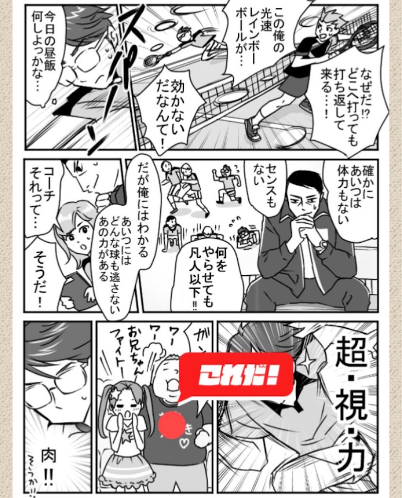 【ないないwマンガかよw】File.02「青春!部活マンガ」の攻略4