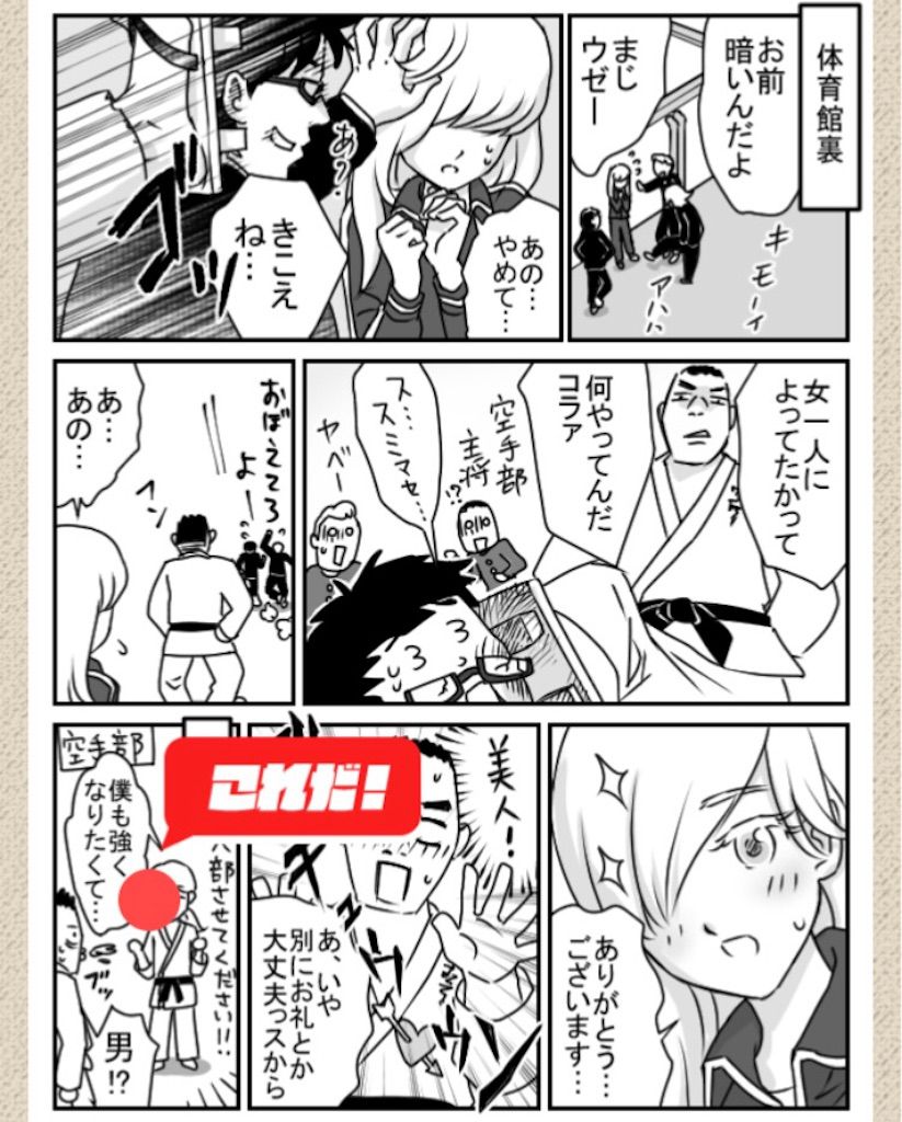 【ないないwマンガかよw】File.16「ある男の物語」の攻略4