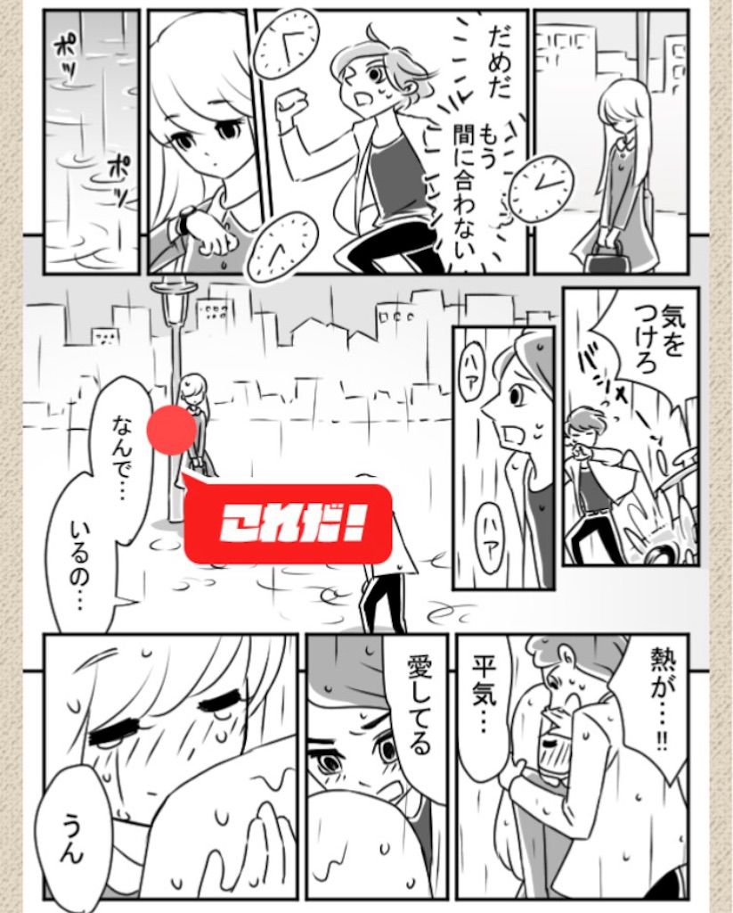 【ないないwマンガかよw】File.15「どしゃぶりの雨の中」の攻略2