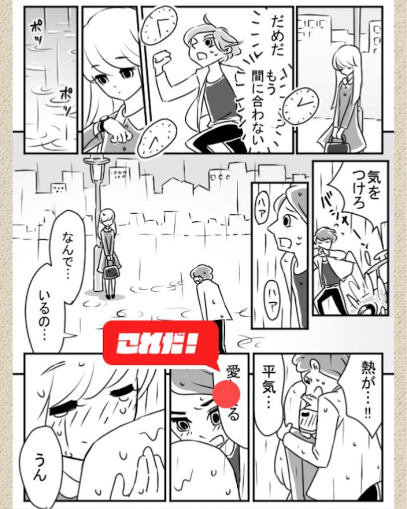 【ないないwマンガかよw】File.15「どしゃぶりの雨の中」の攻略3