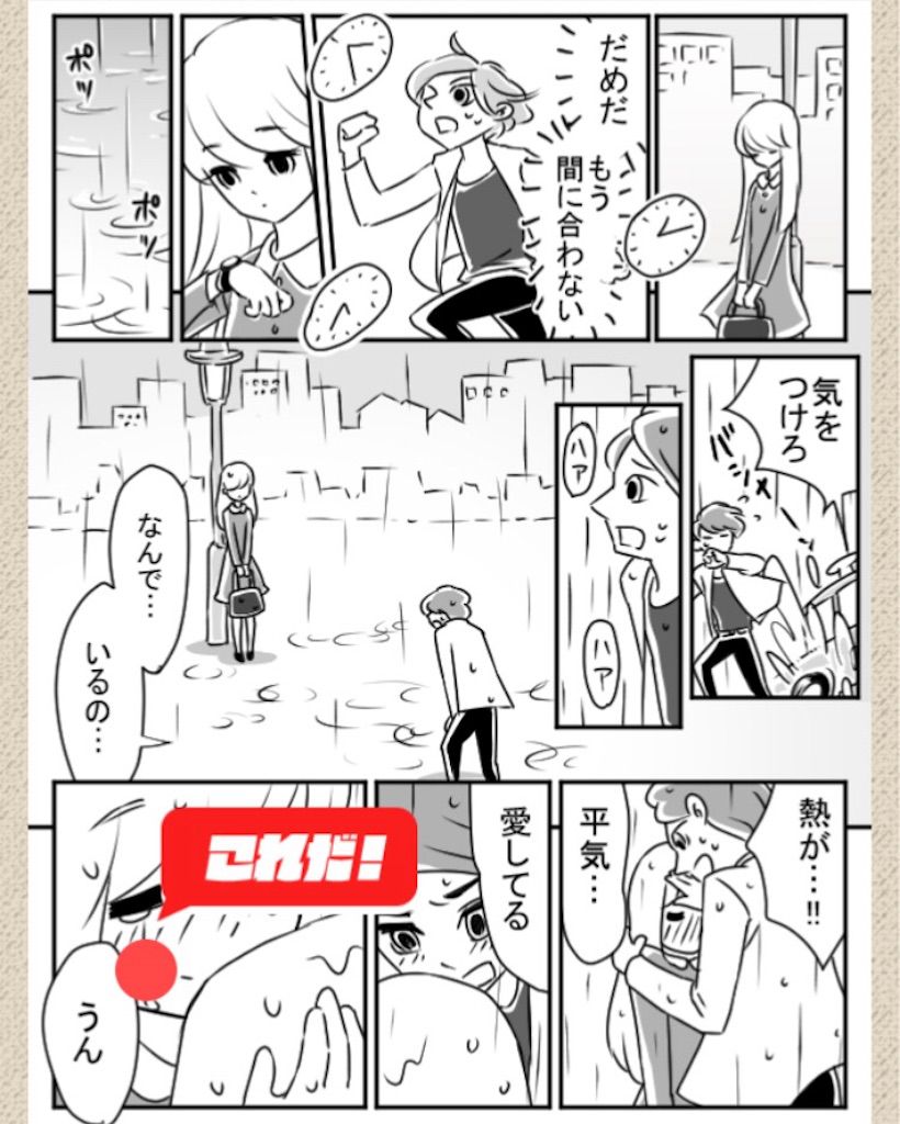 【ないないwマンガかよw】File.15「どしゃぶりの雨の中」の攻略4