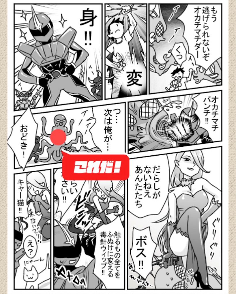 【ないないwマンガかよw】File.03「戦隊ヒーロー」の攻略2