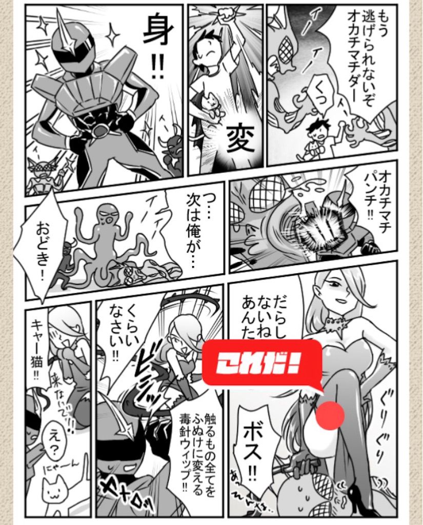 【ないないwマンガかよw】File.03「戦隊ヒーロー」の攻略3