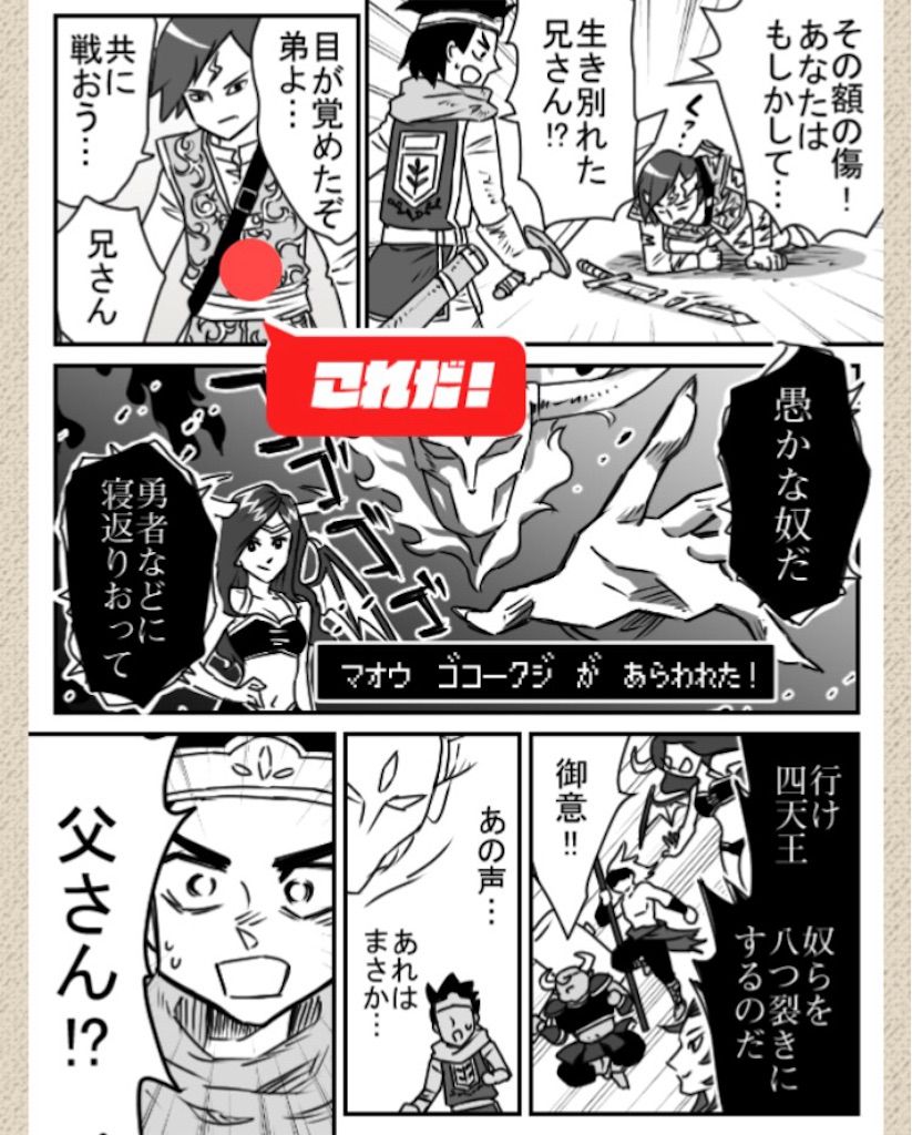 【ないないwマンガかよw】File.04「勇者のジレンマ」の攻略3