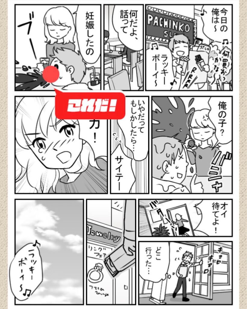 【ないないwマンガかよw】File.05「ケンカが愛を深める話」の攻略2