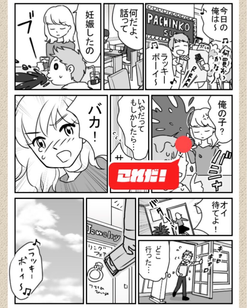 【ないないwマンガかよw】File.05「ケンカが愛を深める話」の攻略3