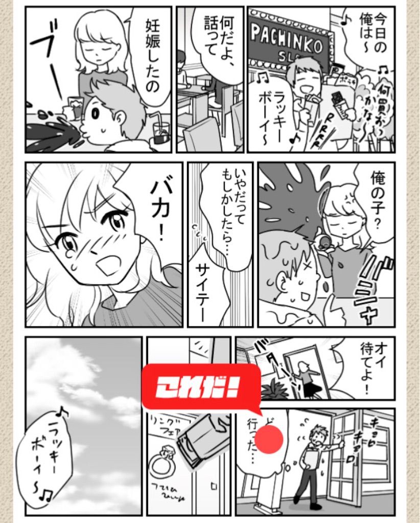 【ないないwマンガかよw】File.05「ケンカが愛を深める話」の攻略4