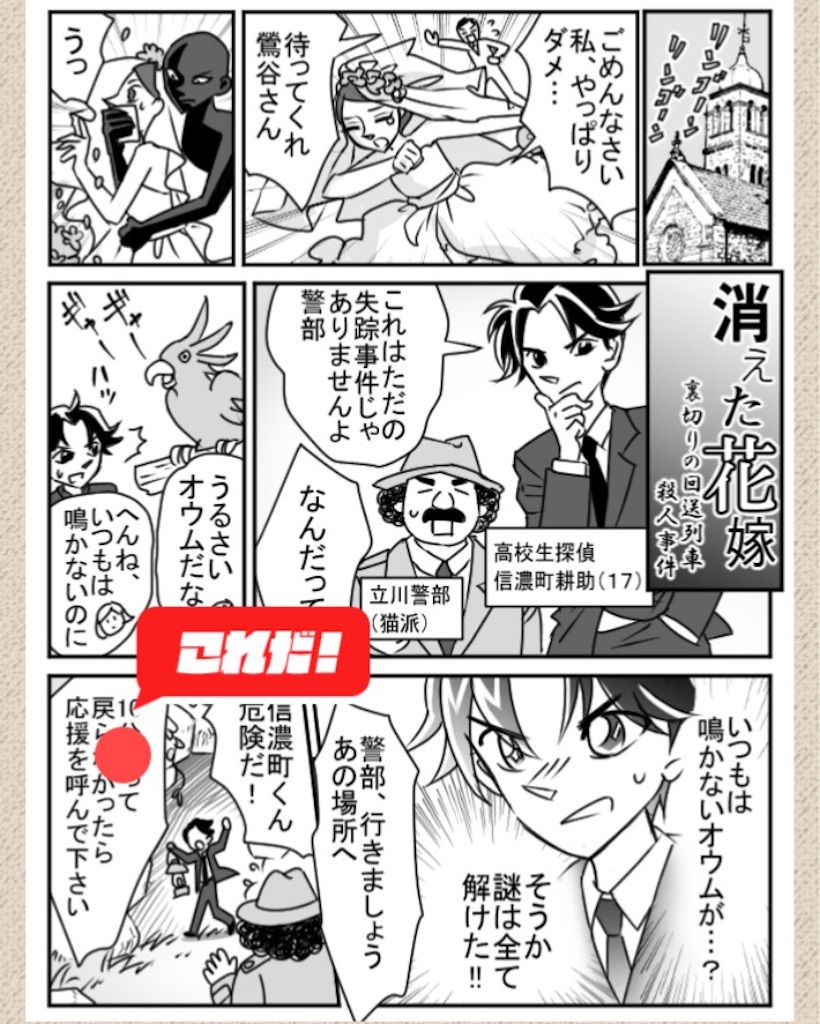 【ないないwマンガかよw】File.06「悲劇の結婚式」の攻略3