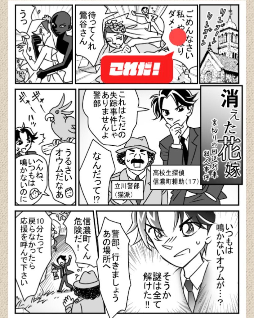 【ないないwマンガかよw】File.06「悲劇の結婚式」の攻略4