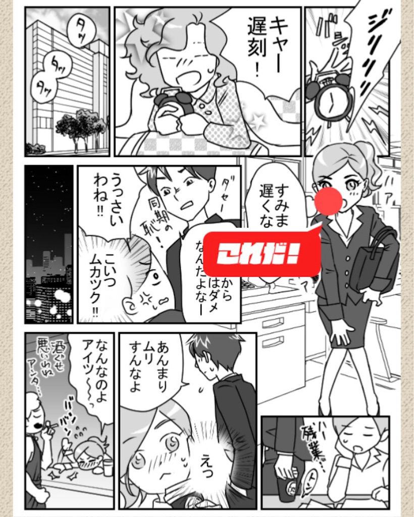 【ないないwマンガかよw】File.07「ケンカするほど仲がいい」の攻略2