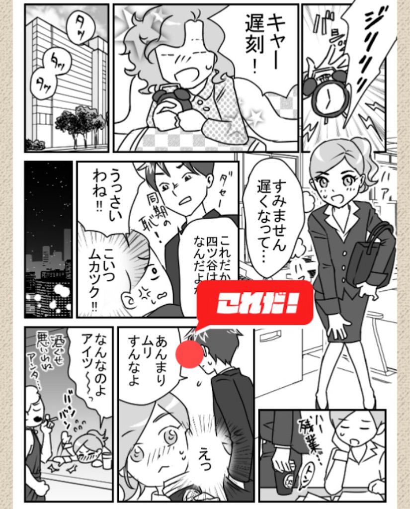 【ないないwマンガかよw】File.07「ケンカするほど仲がいい」の攻略3