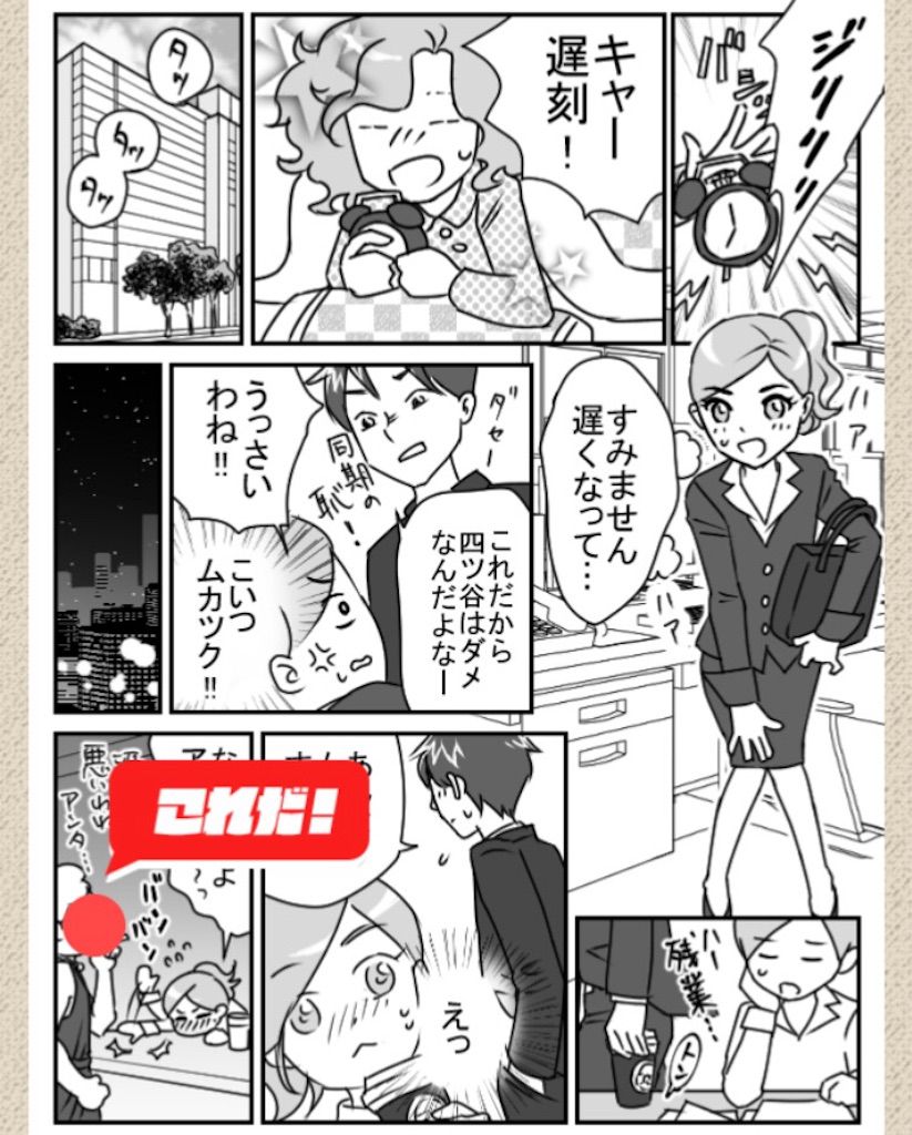 【ないないwマンガかよw】File.07「ケンカするほど仲がいい」の攻略4