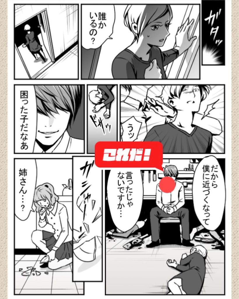 【ないないwマンガかよw】File.14「サスペンス」の攻略3