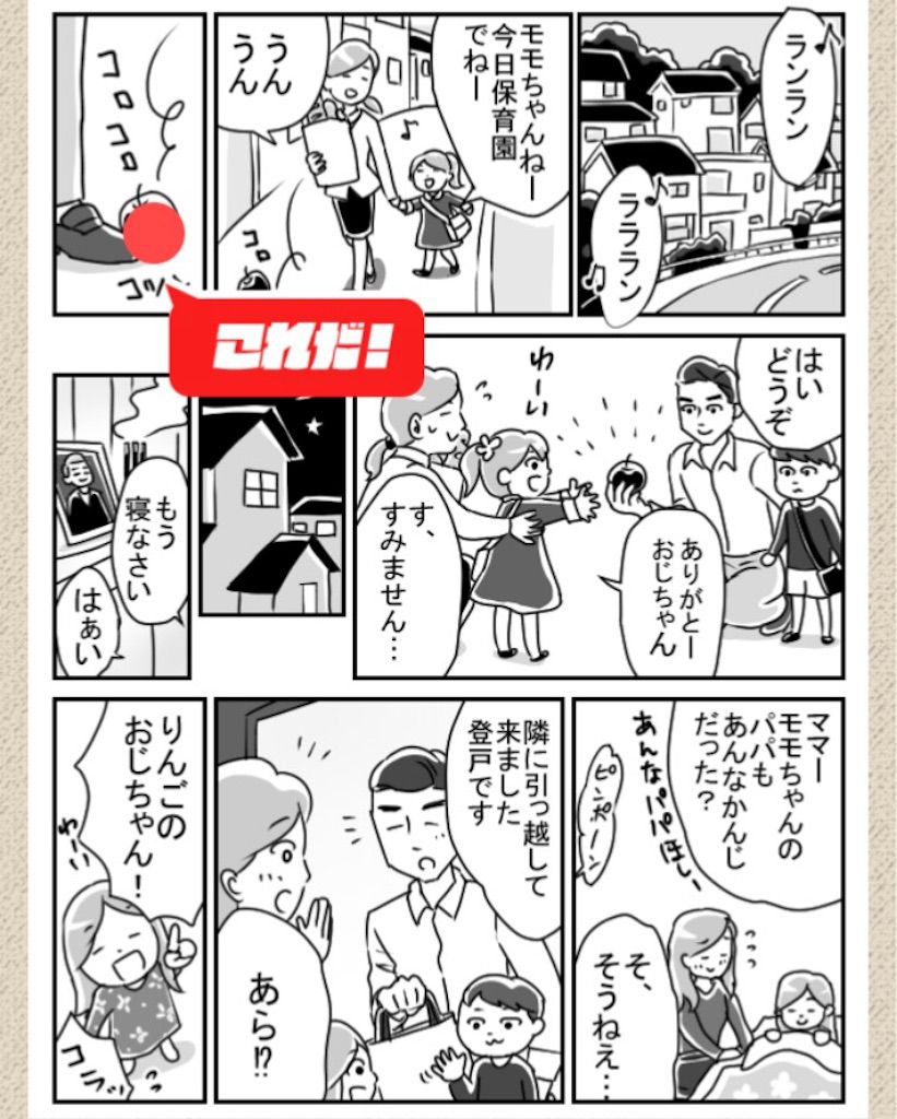 【ないないwマンガかよw】File.13「ホームドラマ」の攻略2