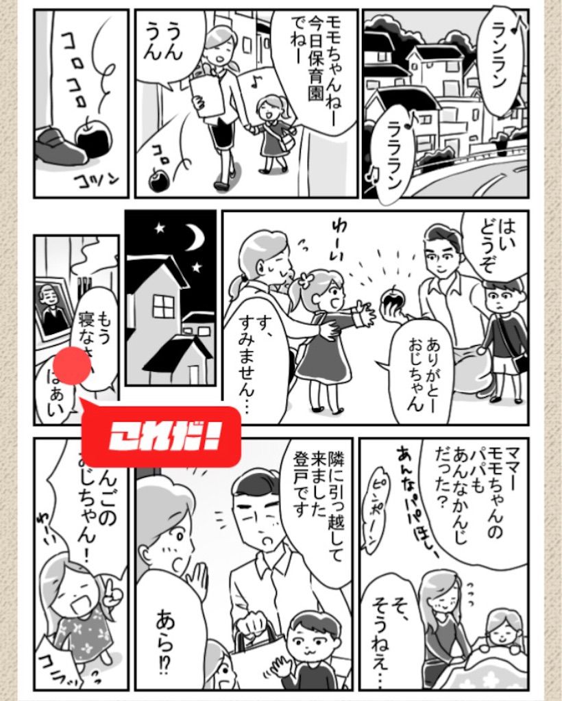 【ないないwマンガかよw】File.13「ホームドラマ」の攻略3