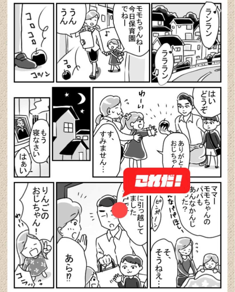 【ないないwマンガかよw】File.13「ホームドラマ」の攻略4