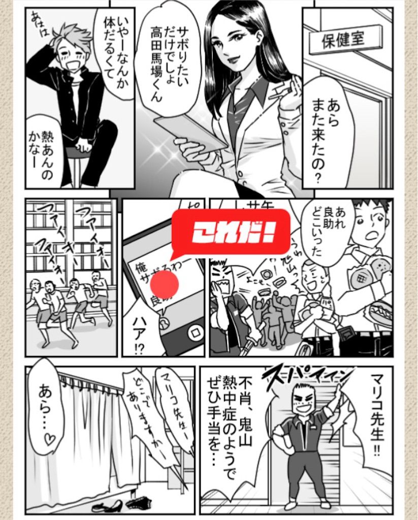 【ないないwマンガかよw】File.12「学園モノ」の攻略