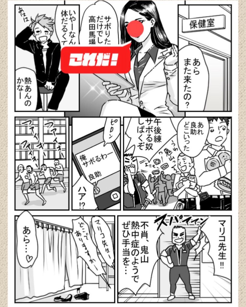 【ないないwマンガかよw】File.12「学園モノ」の攻略