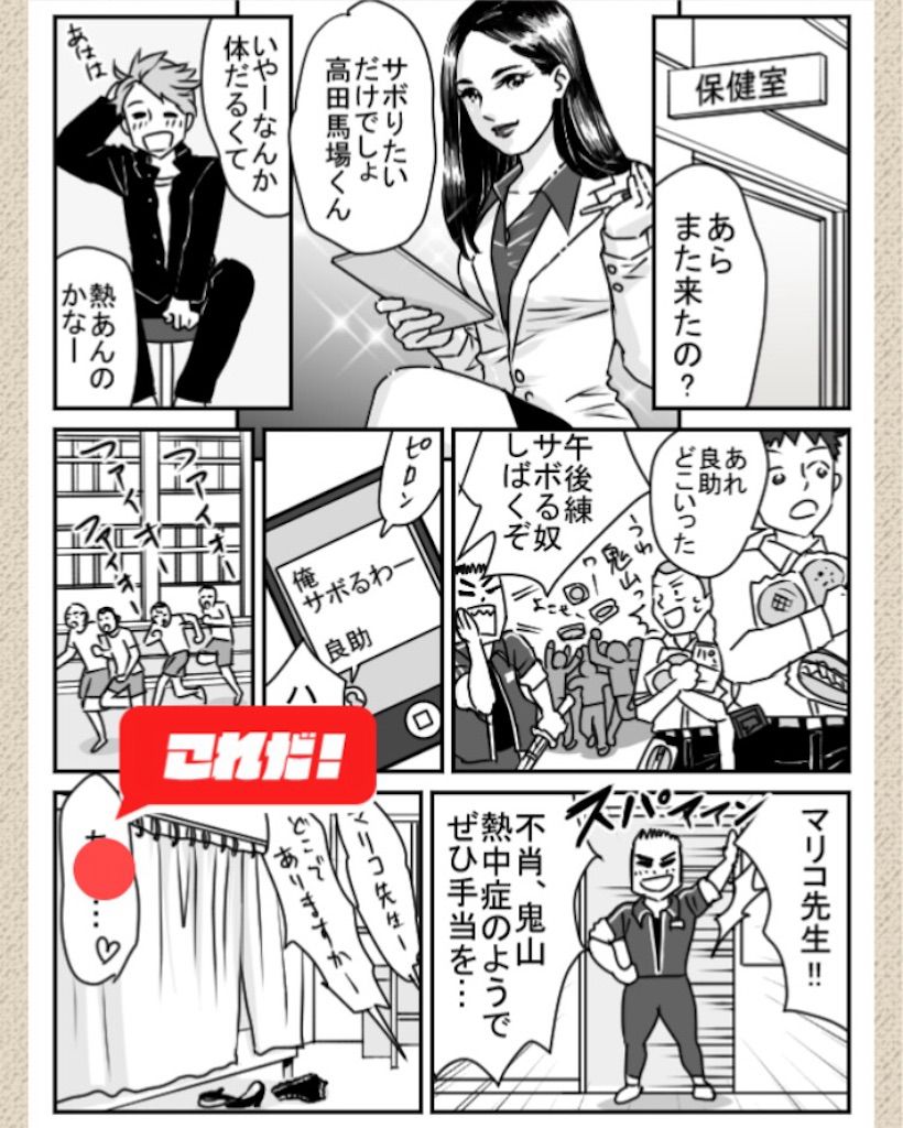 【ないないwマンガかよw】File.12「学園モノ」の攻略