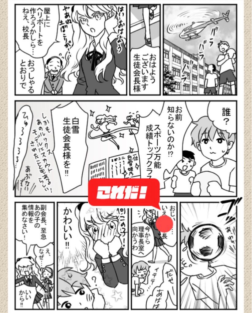 【ないないwマンガかよw】File.11「生徒会長はお嬢様」の攻略2